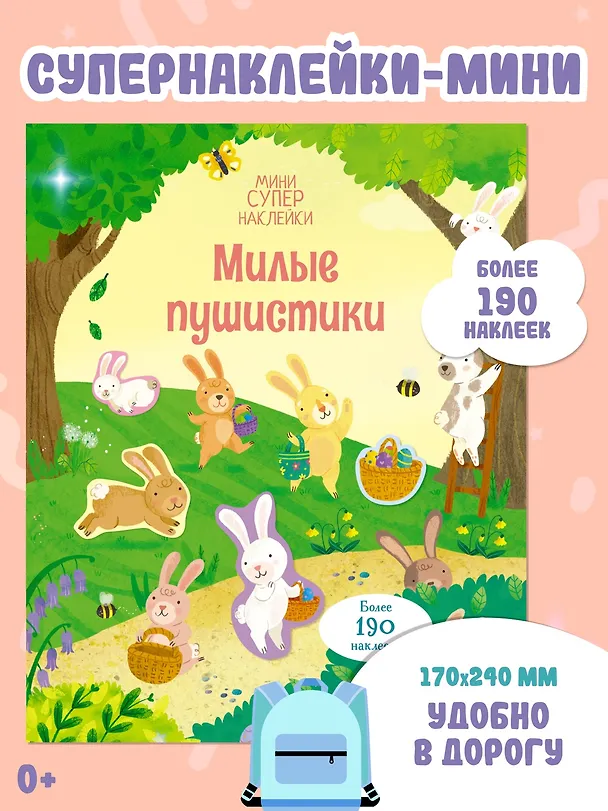 Книга Милые пушистики (Кристи Пикерсджилл) — 3