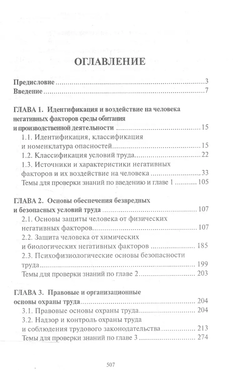 Безопасность и охрана труда при геолого-разведочных работах: учебник (Игорь  Засухин, Анатолий Фролов) - купить книгу с доставкой в интернет-магазине  «Читай-город». ISBN: 978-5-222-27847-5