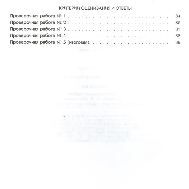 Книга Биология. Бактерии, грибы, растения. 5 класс. Диагностические работы к учебнику В.В. Пасечник (Владимир Пасечник) — 3