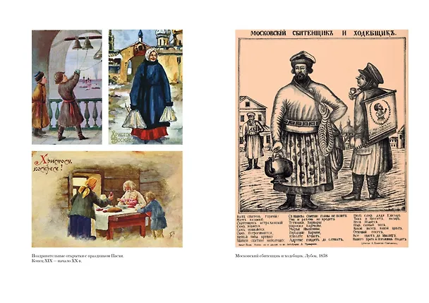 Книга Русские праздники (Изабелла Шангина, Анна Некрылова) — 10
