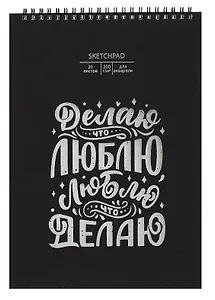 Скетчбук А4 20л "На своей волне" акварел. бумага, 200г/м2, черный дизайнерский картон, тиснение фольг. серебро, евроспираль