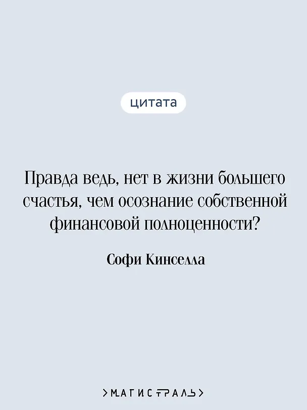 Книга Шопоголик на Манхэттене (#2) (Софи Кинселла) — 8