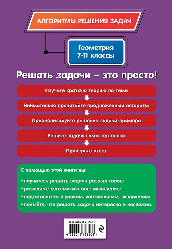 Книга Геометрия. 7-11 классы (Татьяна Колесникова) — 2