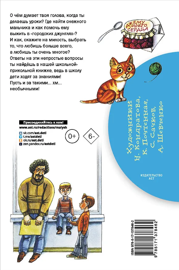 Книга Школьные-прикольные истории (Виктор Драгунский) — 2