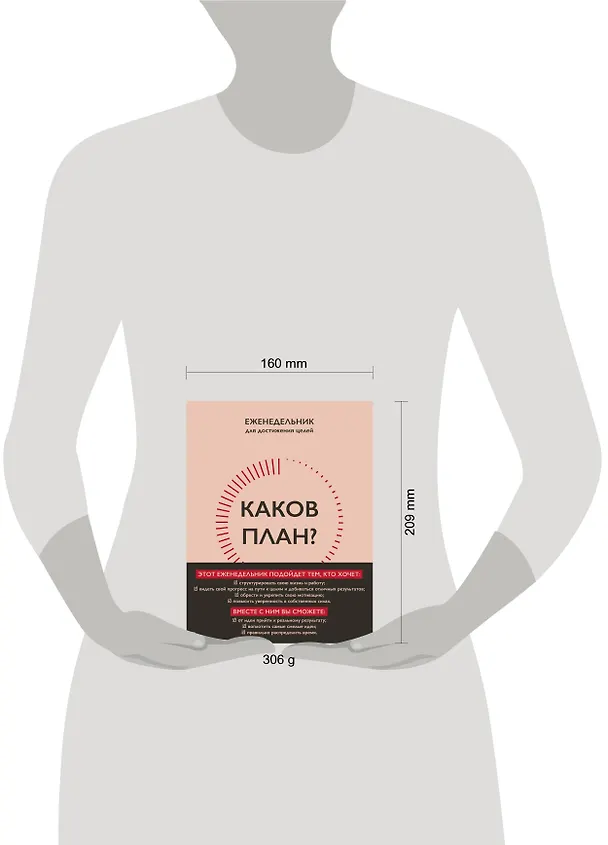 Каков план? Еженедельник для достижения целей 3012102 — 6