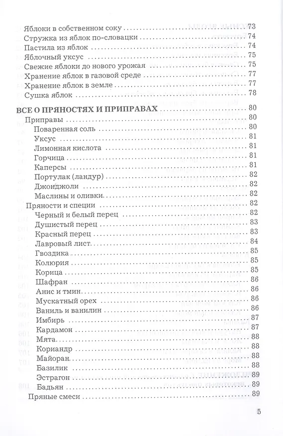 Книга Заготовки впрок, 6-е изд. (Т.З. Кудрявцева) — 4