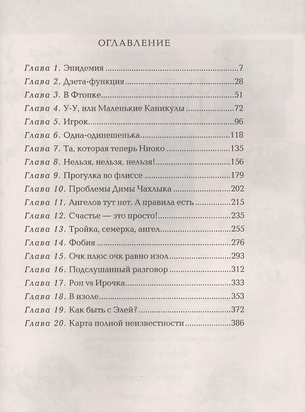 Книга Мутангелы. 5. Уровень дзета (Эн Ая) — 2