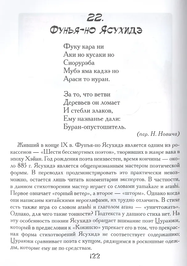 Книга Японская поэзия () — 10