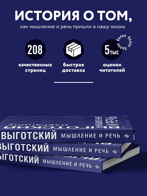 Книга Мышление и речь (Лев Выготский) — 6