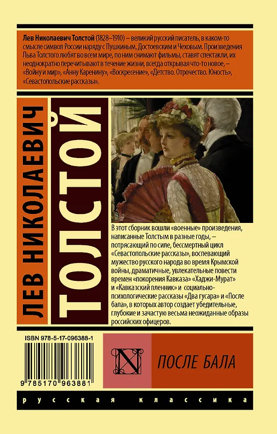 Книга После бала : сборник (Лев Толстой) — 2
