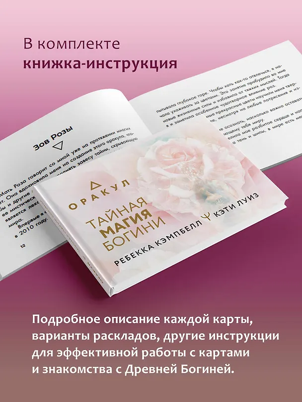 Книга Тайная магия Богини. Оракул (Ребекка Кэмпбелл, Кэти Луиз) — 8