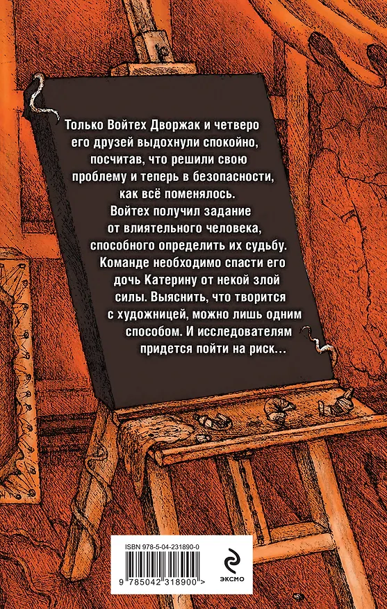 Книга Иллюзии чистого холста (Елена Обухова, Наталья Тимошенко) — 2