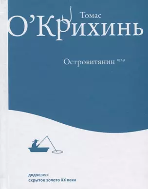 Островитянин — 2685900 — 1