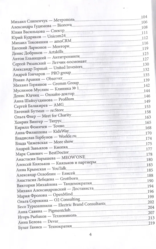Книга 100 героев бизнеса (Алексей Оносов) — 4
