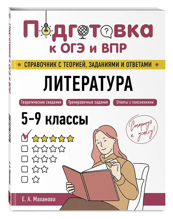 Книга Литература (Елена Маханова) — 4
