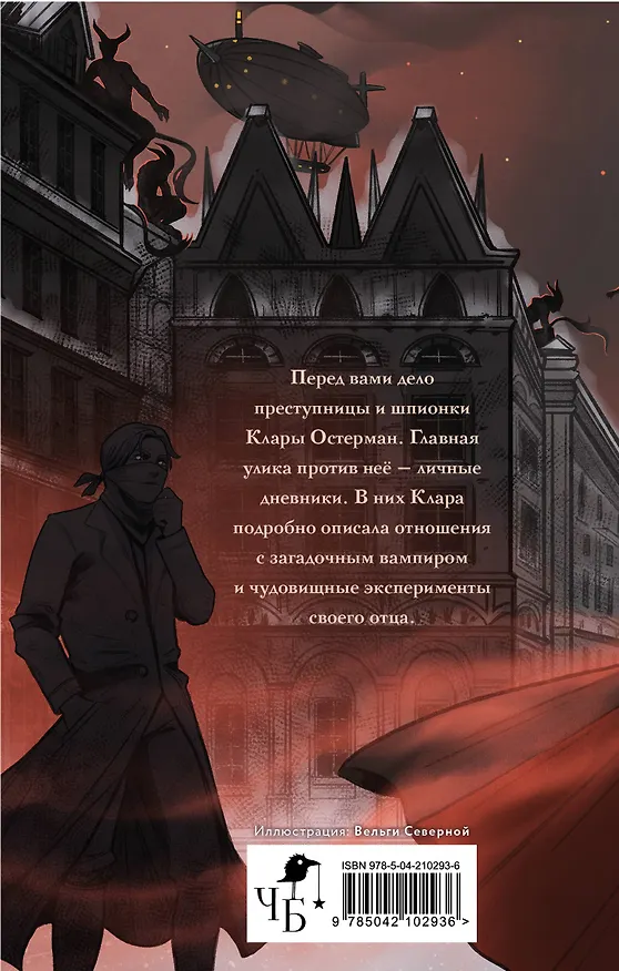 Книга Комплект "Золотые земли" (Его забрал лес + Вампирский роман) (Ульяна Черкасова) — 8