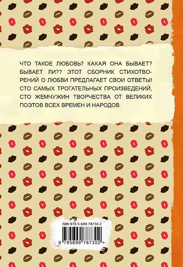 Книга 100 стихотворений о любви () — 2