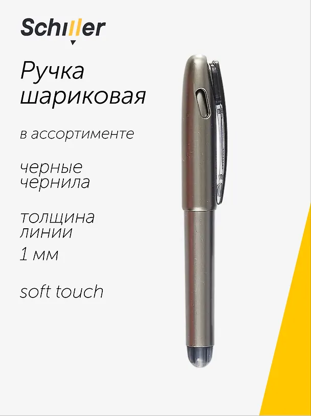 Шариковая ручка чёрная 1 мм, Smart, Schiller, в ассортименте 2996955 — 1
