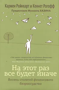 На этот раз все будет иначе+с/о