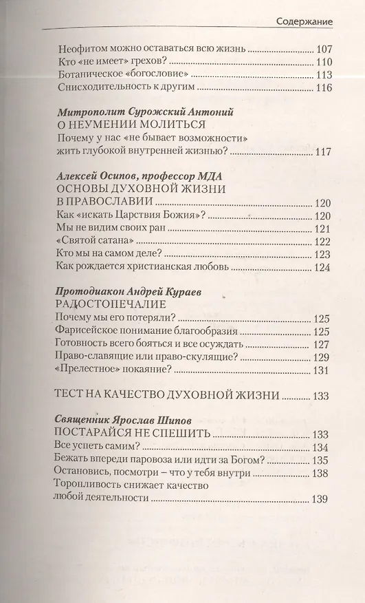 Книга Чистота православия или ревность не по разуму? () — 5