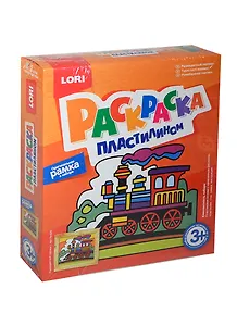 Набор для творчества LORI Раскраска пластилином "Разноцветный паровоз" Пк-020