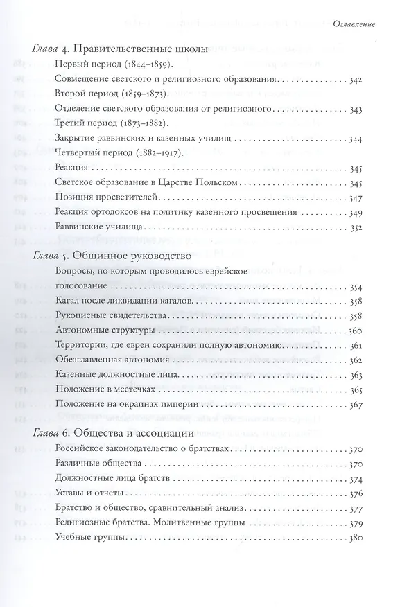 Книга Еврейская община в России (1772–1917). В 2 т. Пер. с англ. (Исаак Левитац) — 6