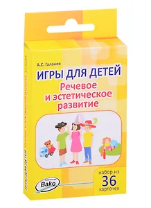 Дошк. Игры для детей. Речевое и эстетическое развитие Набор 36 карточек