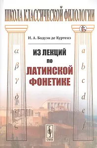 Из лекций по латинской фонетике