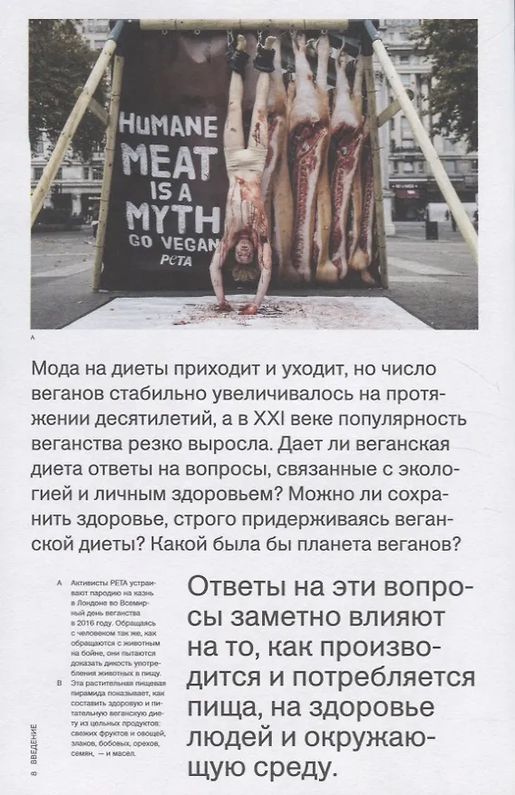Книга Станем ли мы все веганами? Введение в XXI век () — 2
