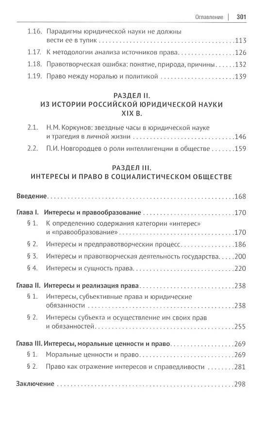 Книга Методологические проблемы понимания права. Работы разных лет. Сборник научных трудов (Анисим Экимов) — 3