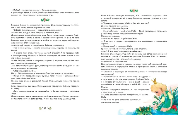 Книга Царевны. Большая книга волшебных историй (Наталья Каменских) — 14