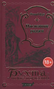 Наследник раджи