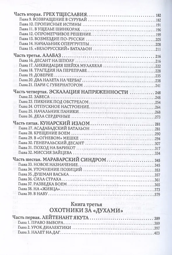 Книга Встань и иди. Афганская эпопея (Николай Кикешев) — 4