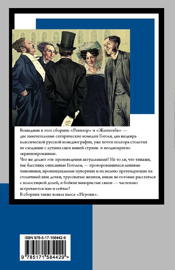 Книга Ревизор (Николай Гоголь) — 2