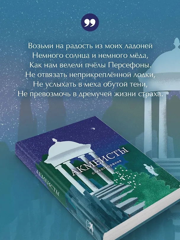 Книга Акмеисты. Стихотворения (Николай Гумилев, Анна Ахматова, Осип Мандельштам) — 7