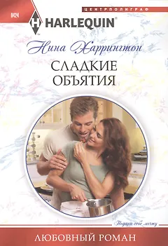 Сладкие объятия
