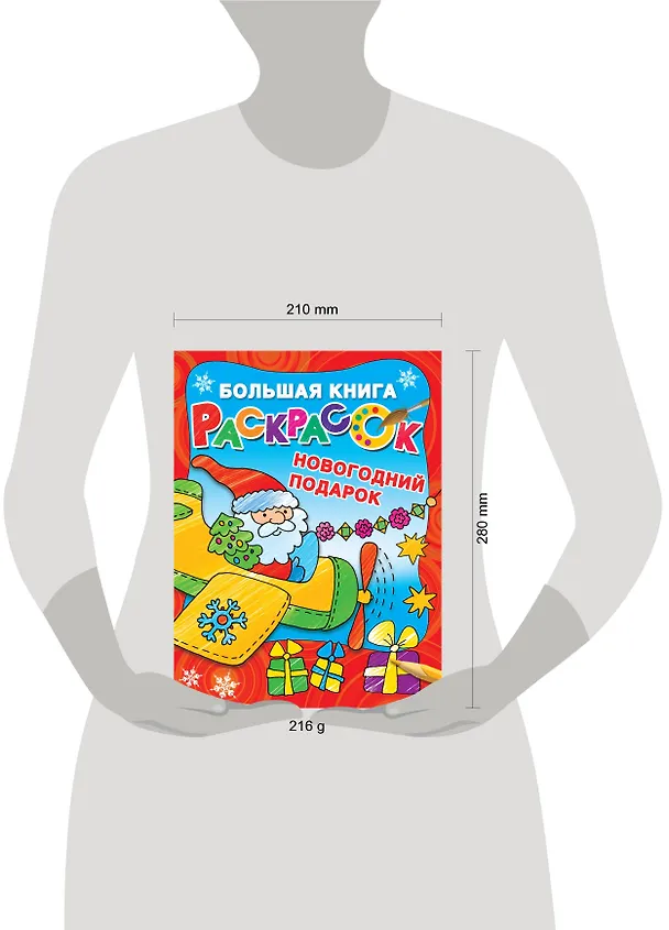 Книга Новогодний подарок (Валентина Дмитриева) — 8