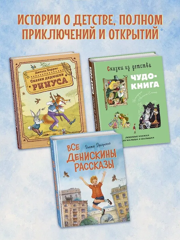 Книга Все Денискины рассказы (ил. Н. Баландиной) (Виктор Драгунский) — 10