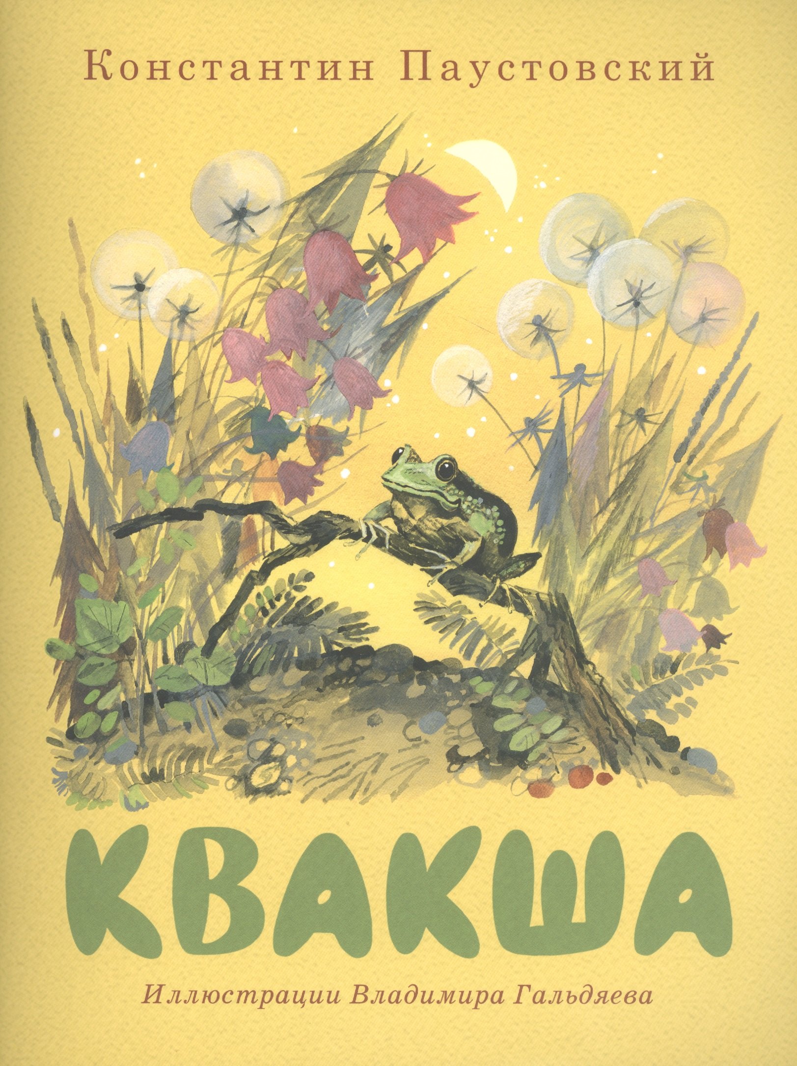 

Квакша