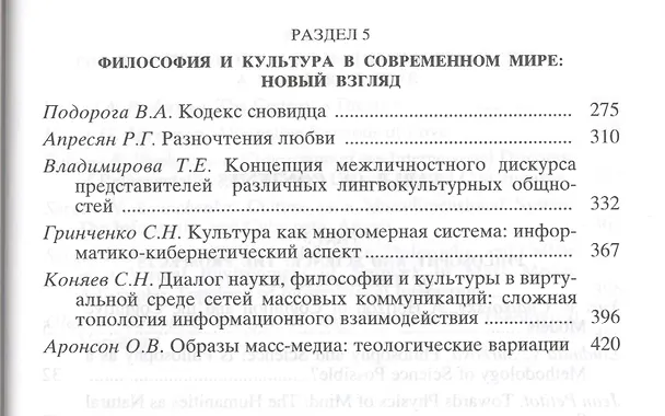 Книга Грани познания. Наука. Философия. Культура в XXI веке. В двух книгах. Книга 2 () — 3