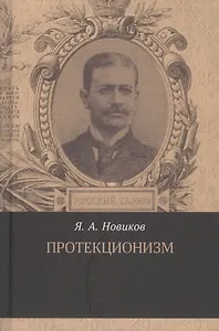 Протекционизм