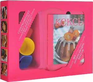 ГотЛег.Кексы[компл.кн.+формы д/вып.]