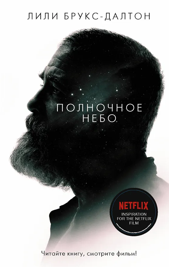 Книга Полночное небо (Лили Брукс-Далтон) — 1