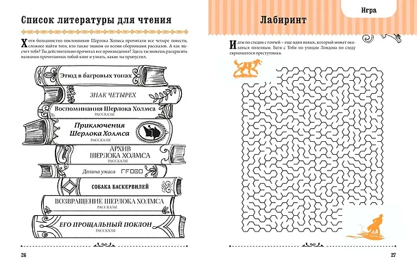 Книга Шерлок Холмс (Элизабетта Стойнич, Пемберли Понд) — 9