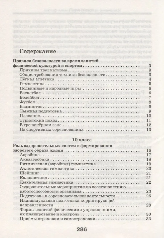 Книга Физическая культура. 10-11 класс. Базовый уровень. Учебник (Григорий Погадаев) — 2