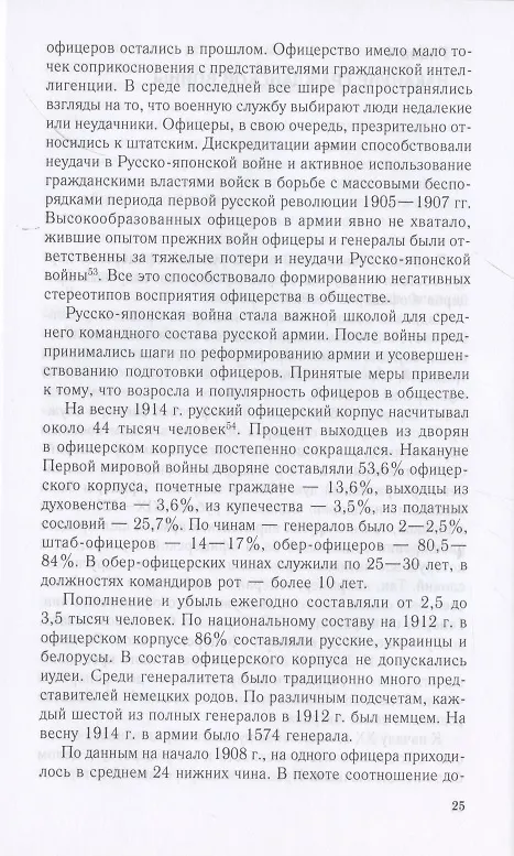 Книга Русский офицерский корпус в годы Гражданской войны. Противостояние командных кадров. 1917–1922 гг. (Андрей Ганин) — 4