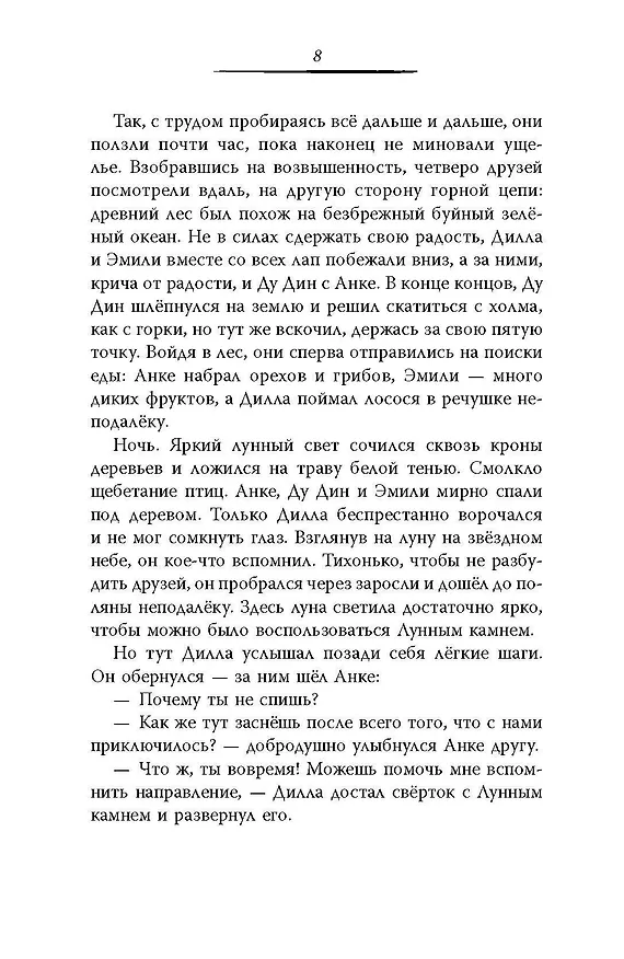 Книга Карта Волшебного леса (Чэнь Цзятун) — 12