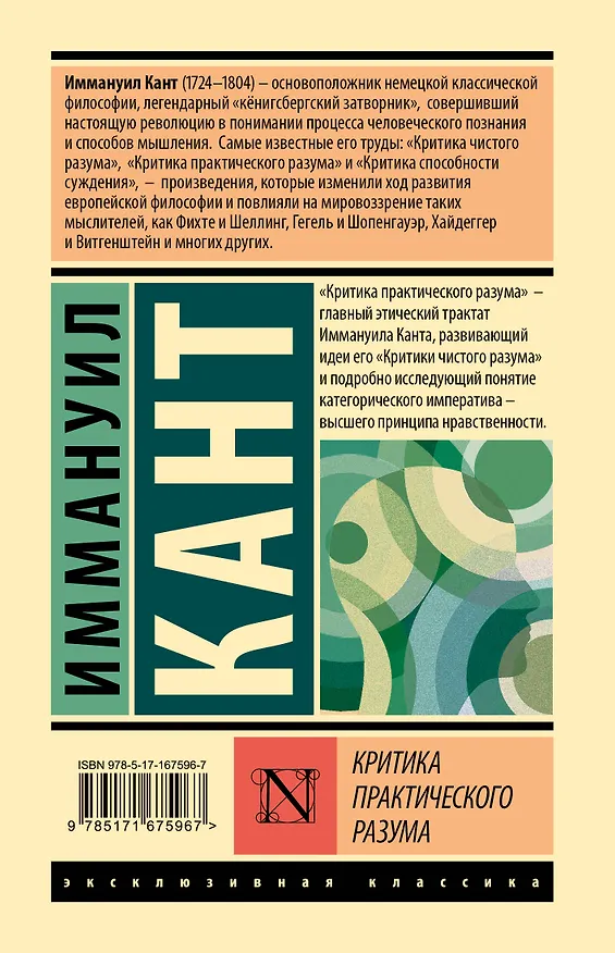 Книга Критика практического разума (Иммануил Кант) — 2