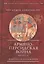 Армяно-персидская война 449-451 гг. Кампании и сражения — 2802302 — 1