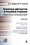 Нетипичные работодатели в РФ. Правовая природа и перспективы развития. Монография. — 2546164 — 1